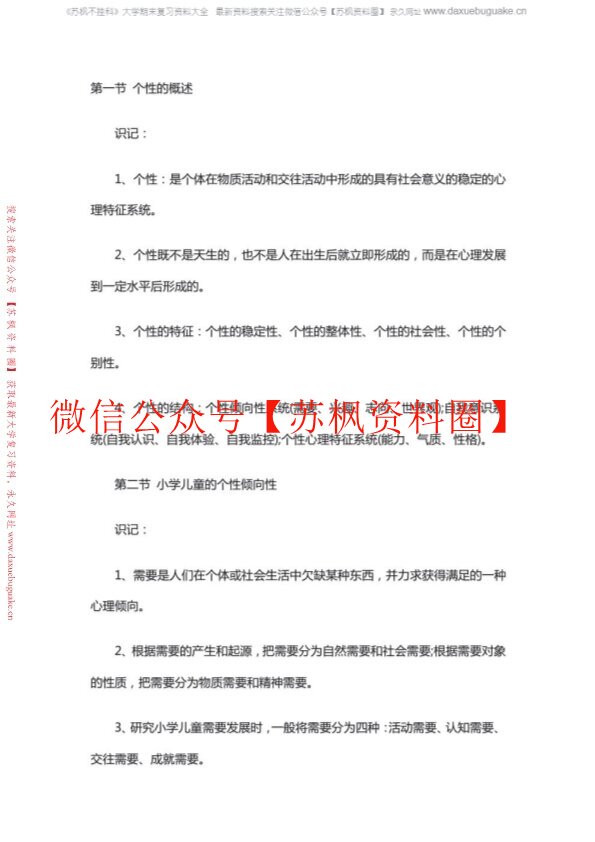 小学教育心理学